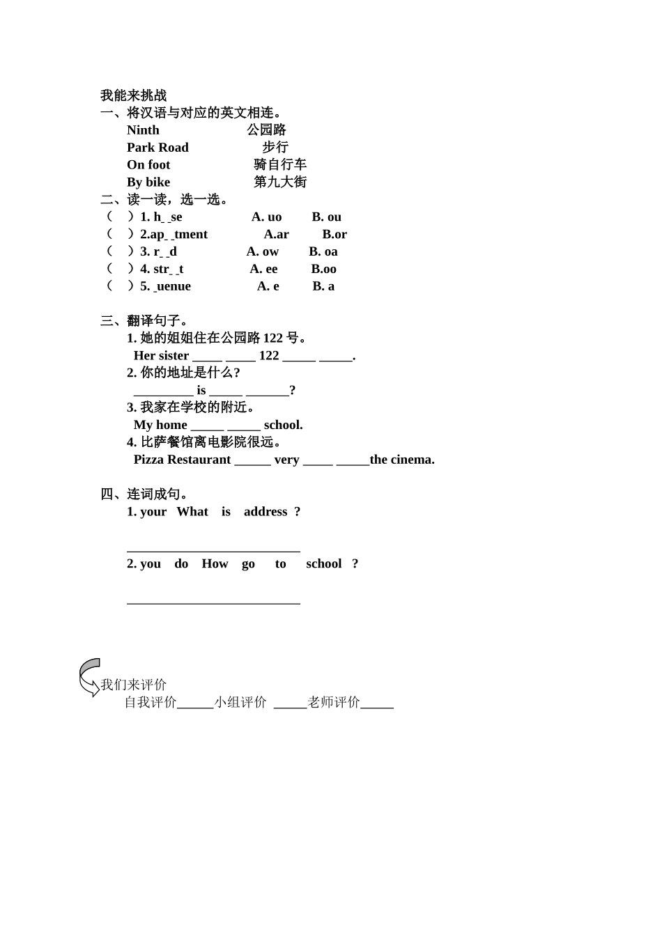 四英第23课一案三单_第3页