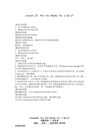 四英第23课一案三单