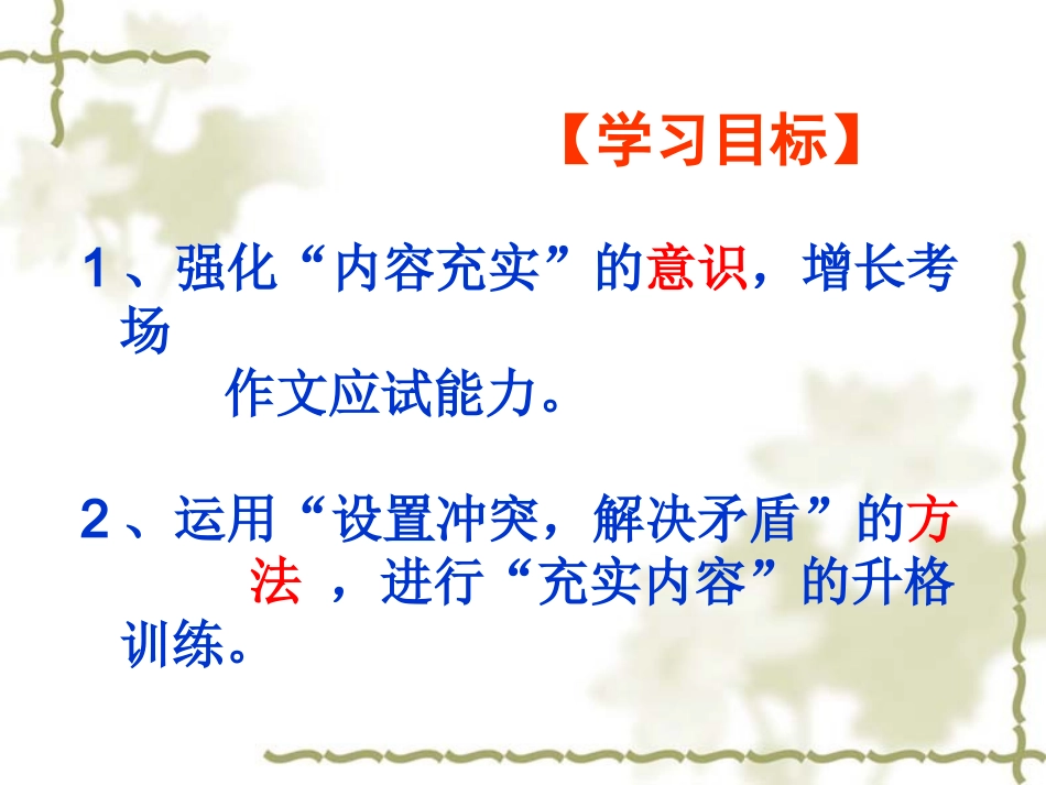 中考作文指导之内容充实最新版_第2页