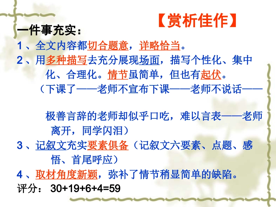 中考作文指导之内容充实最新版_第3页