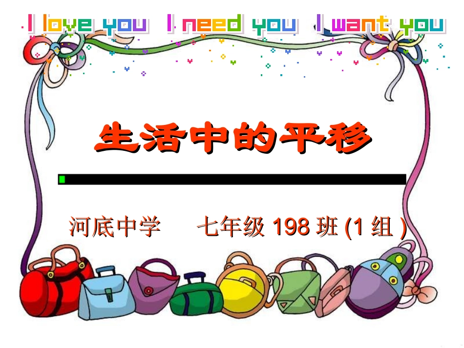 学生演示文稿(第一小组)_第1页