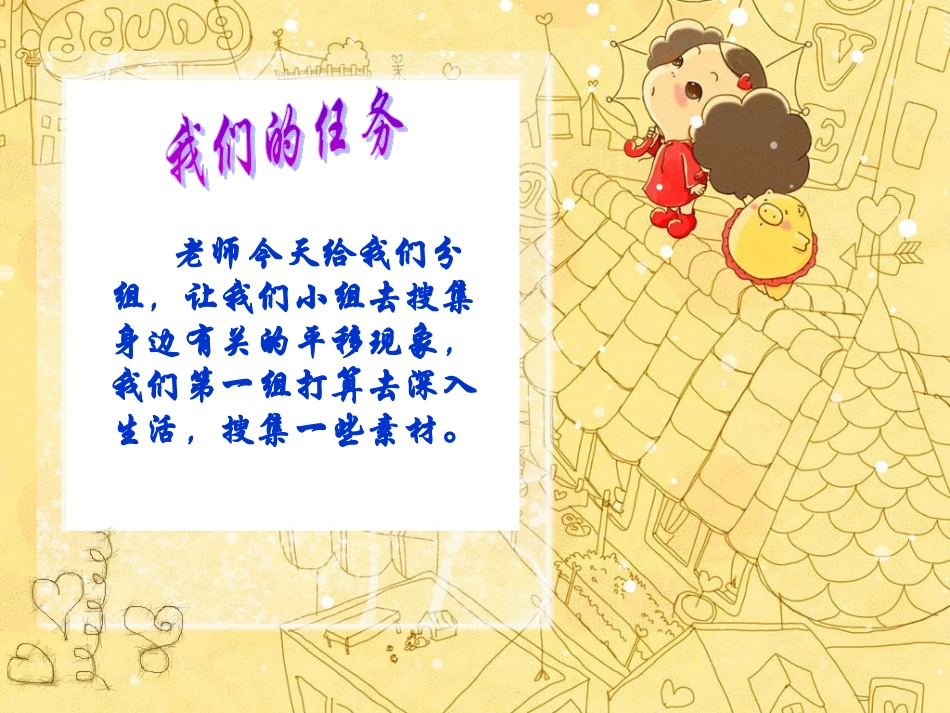 学生演示文稿(第一小组)_第3页