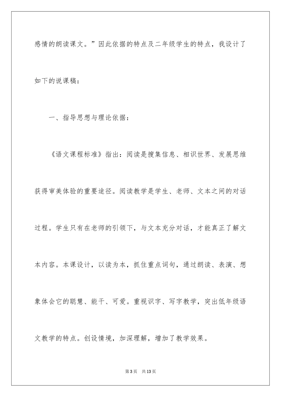 2024《可爱的小象》说课稿_1_第3页