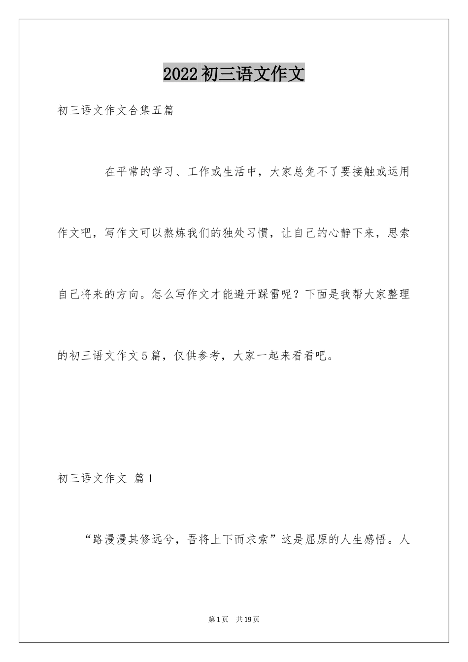 2024初三语文作文_34_第1页