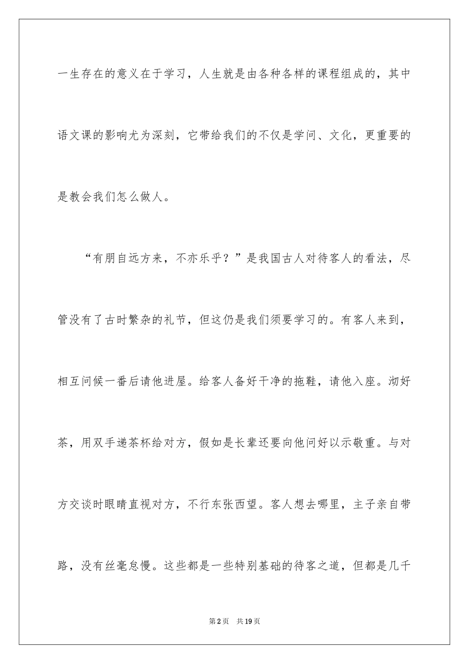 2024初三语文作文_34_第2页