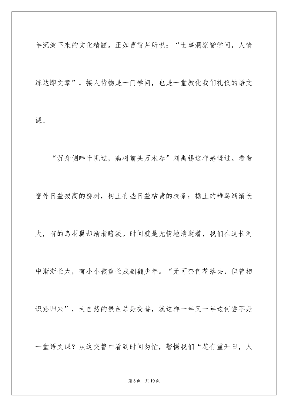 2024初三语文作文_34_第3页