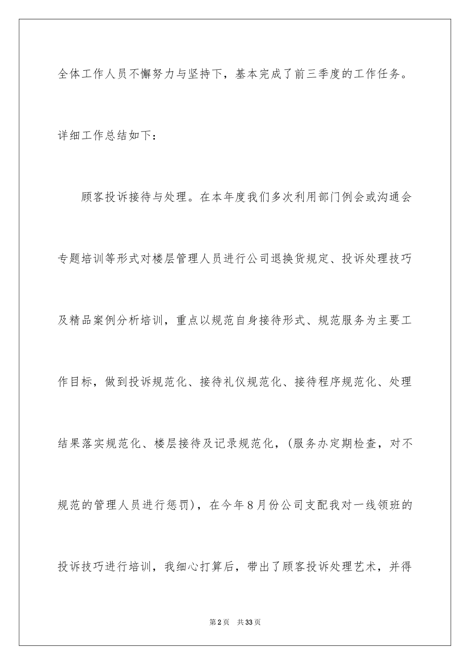 2024后勤员工年终总结_1_第2页