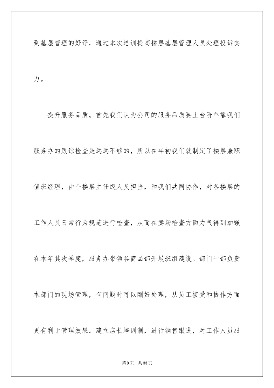 2024后勤员工年终总结_1_第3页