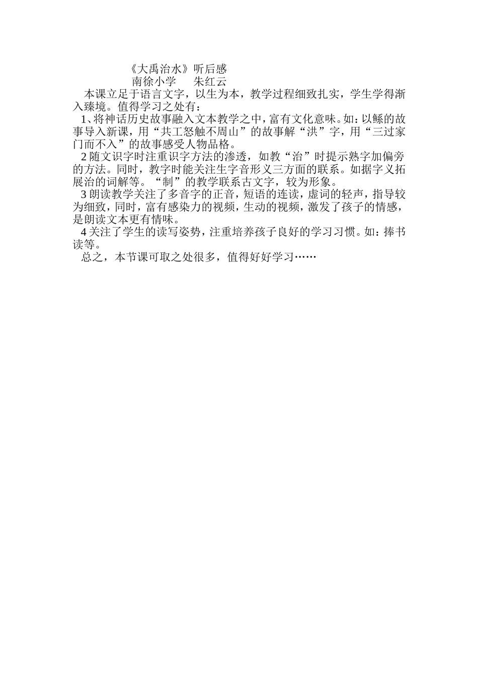 《大禹治水》听后感_第1页