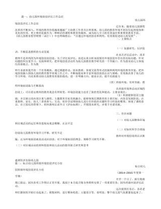 幼儿园环境创设评比活动总结