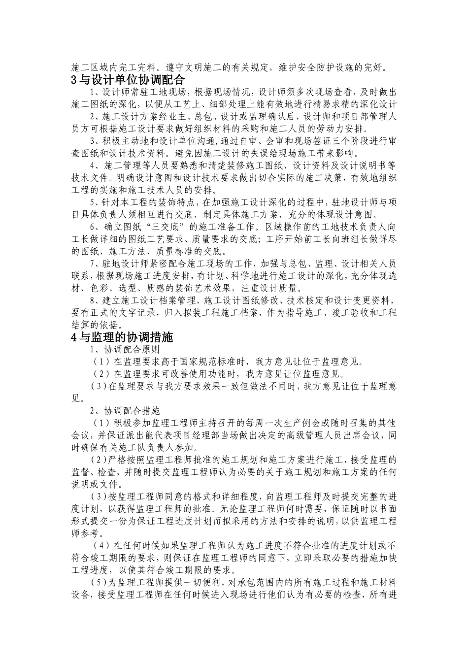 与业主、总包、设计、监理单位的配合措施_第2页