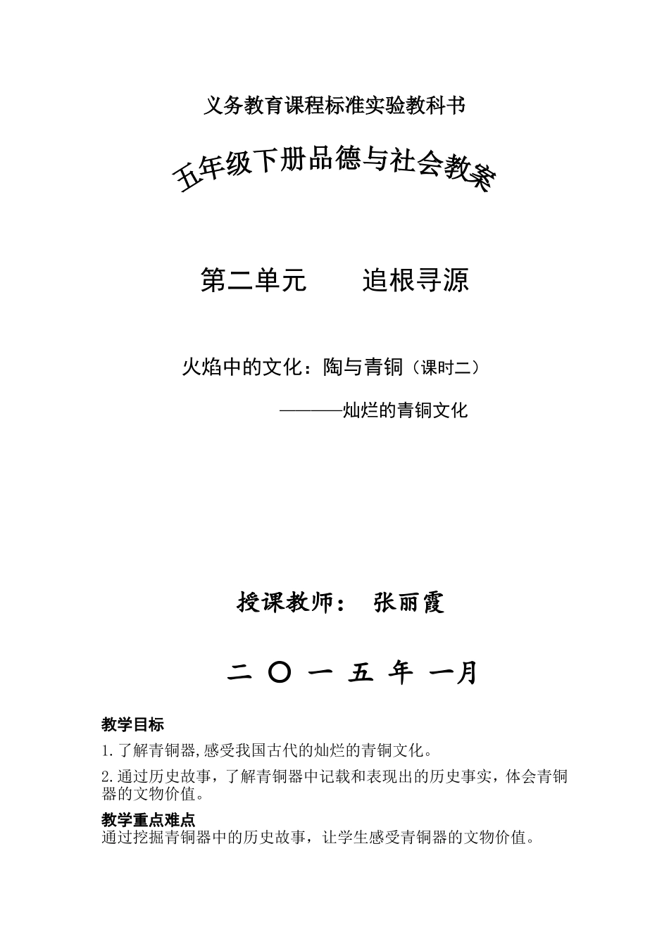 五年级品社下册教案_第1页