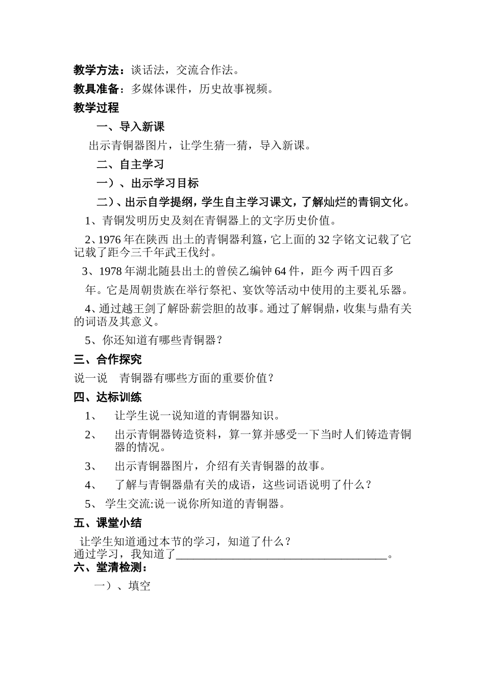 五年级品社下册教案_第2页