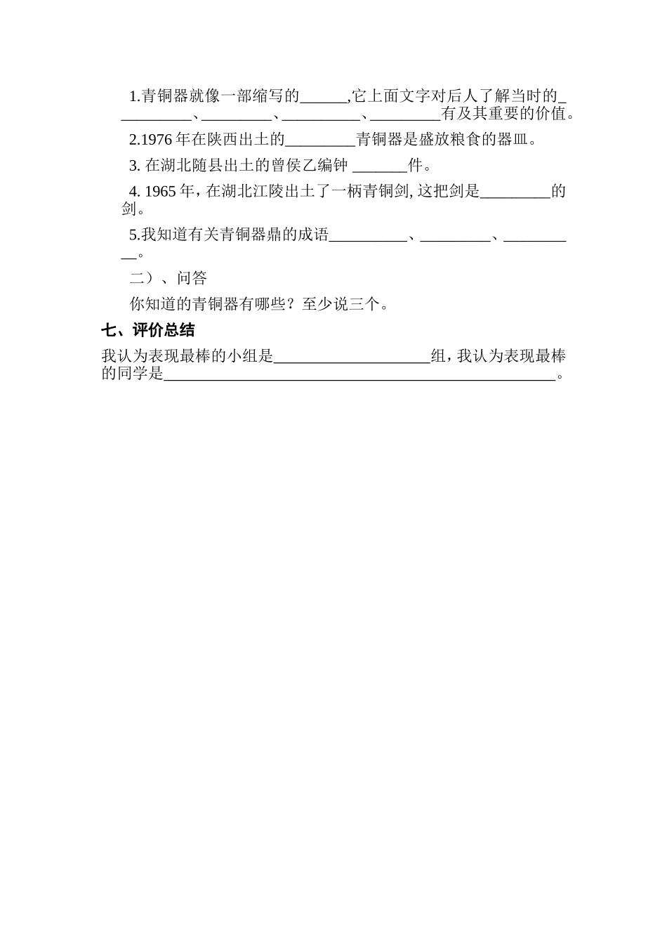 五年级品社下册教案_第3页