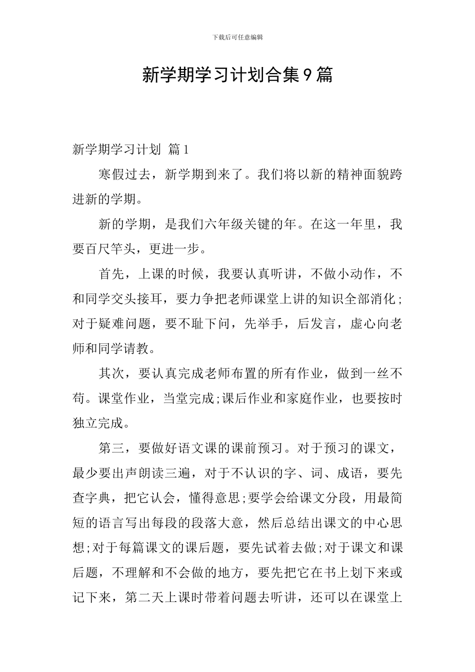 新学期学习计划合集9篇_第1页