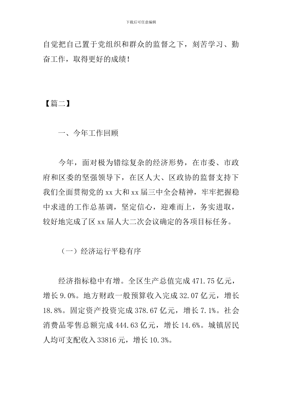 政府办公室年度工作总结模板_第2页