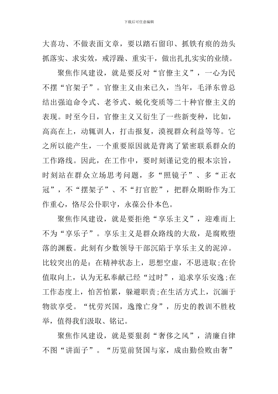 党员干部反四风学习心得体会五篇_第2页