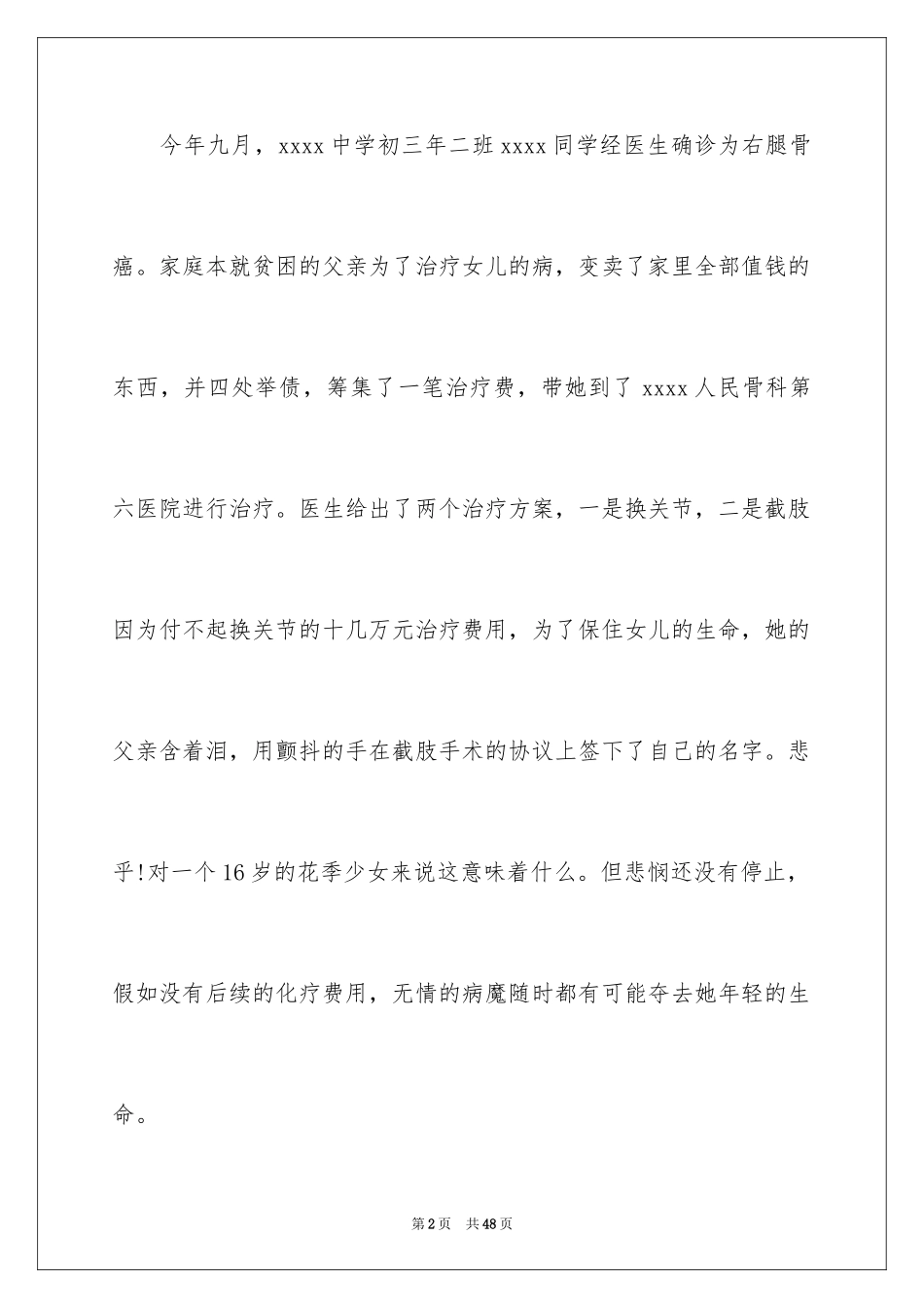 2024募捐倡议书_133_第2页