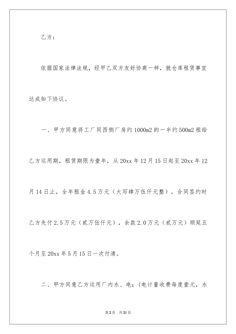 2024厂房租赁合同_69_第2页