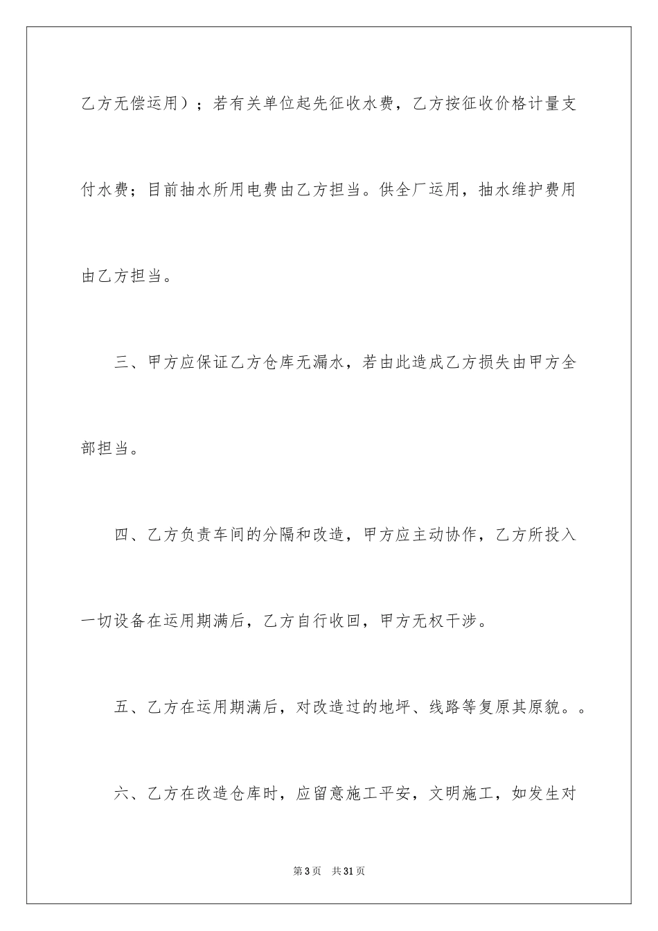 2024厂房租赁合同_69_第3页