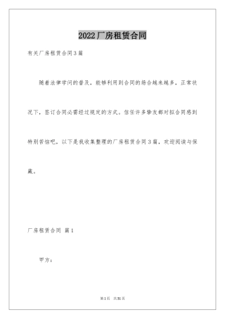 2024厂房租赁合同_69