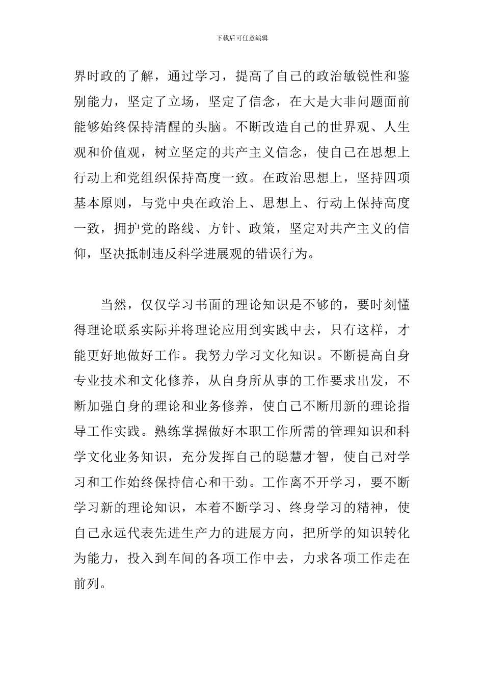 党员个人自评总结_第2页