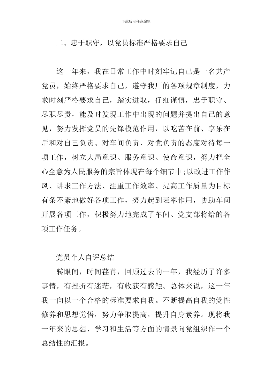 党员个人自评总结_第3页