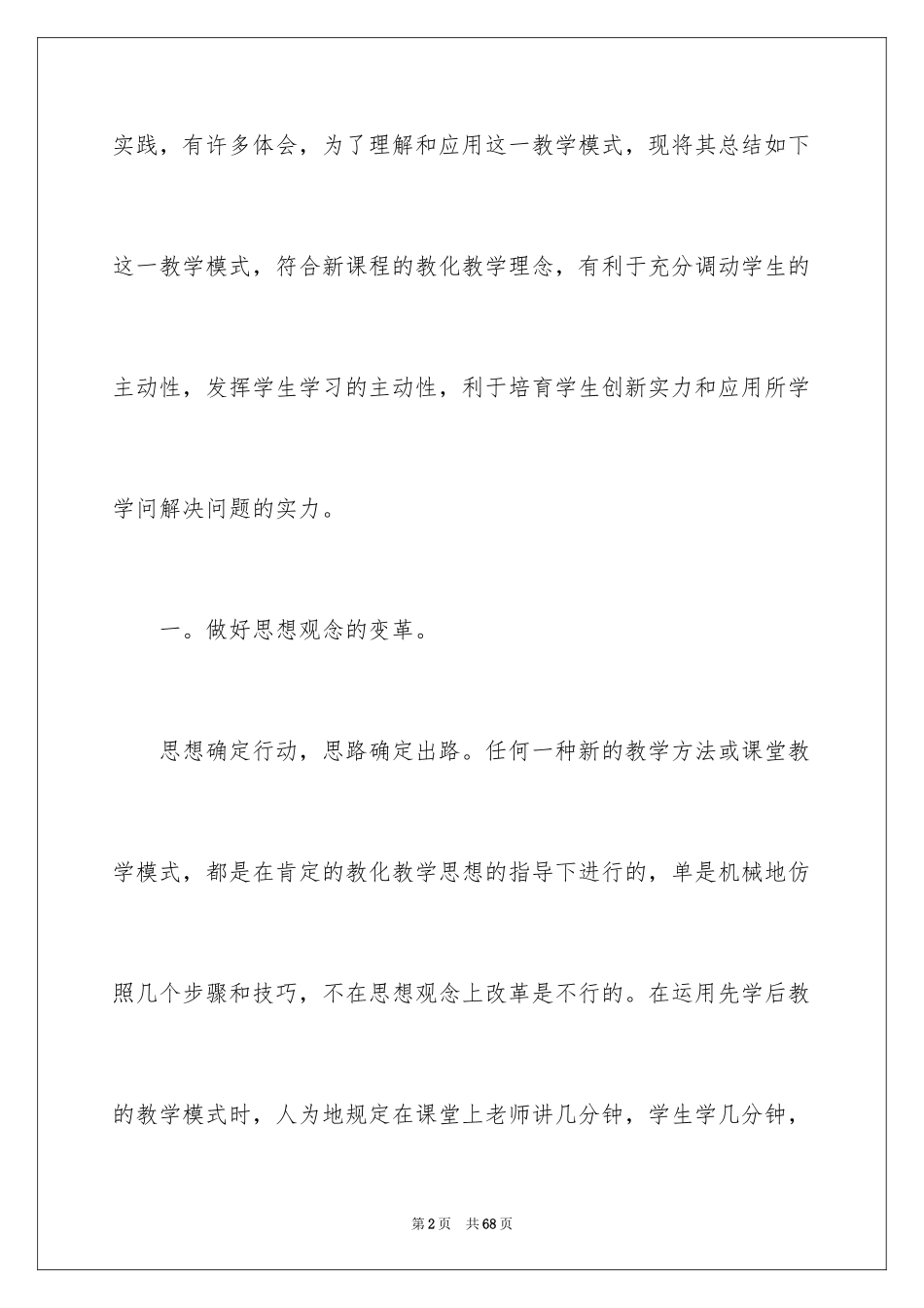 2024个人教学计划_56_第2页