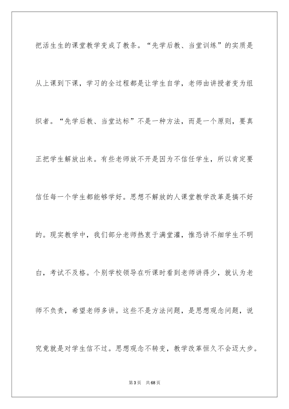 2024个人教学计划_56_第3页