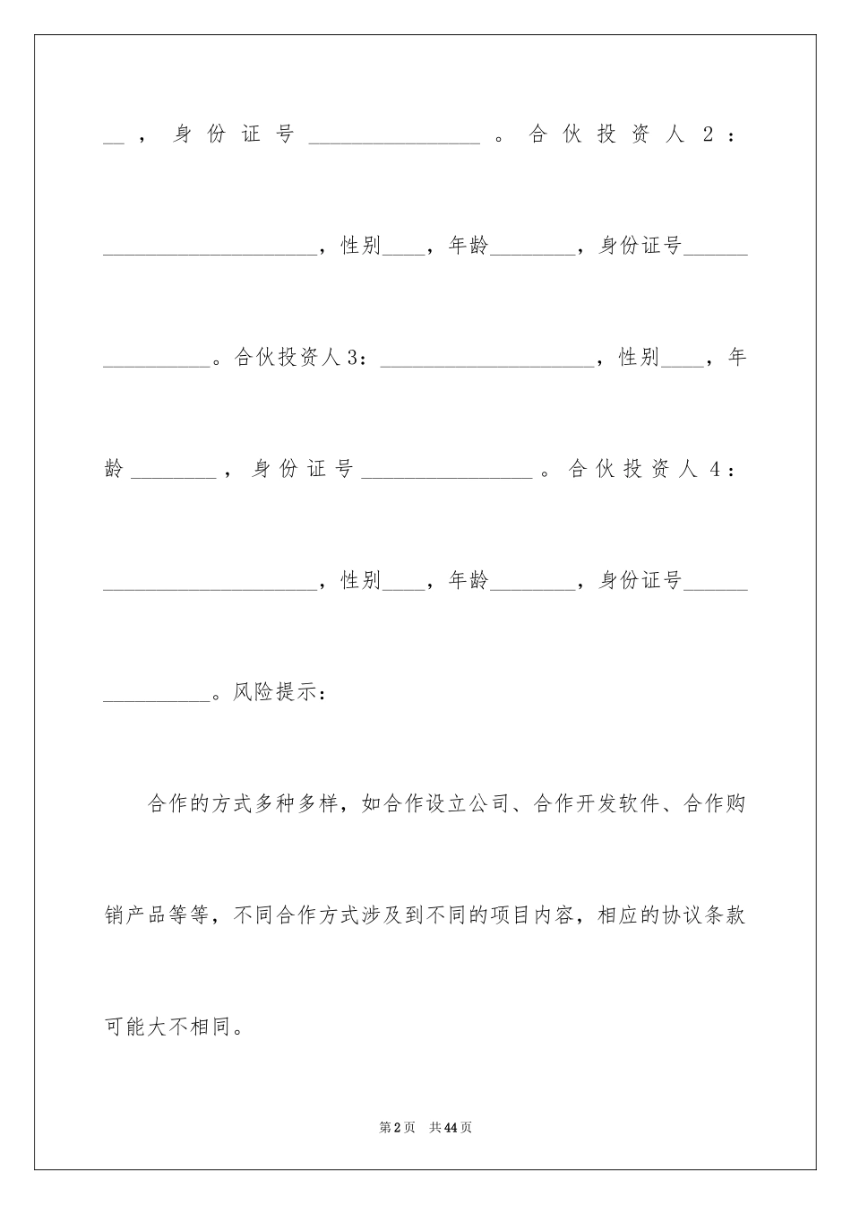 2024多方合作合同_第2页