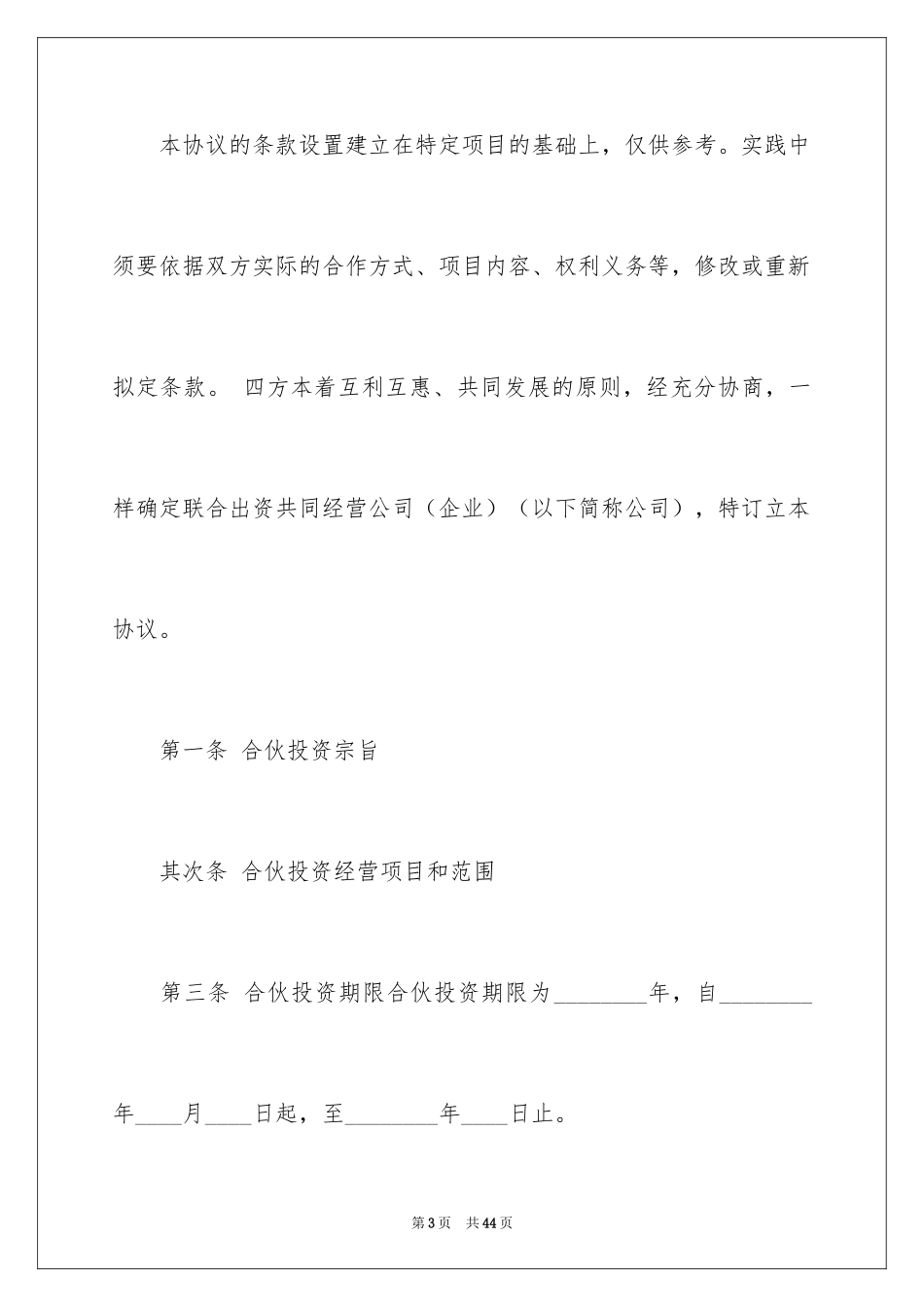 2024多方合作合同_第3页