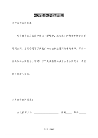 2024多方合作合同