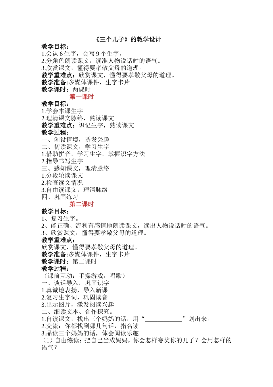 《三个儿子》的教学设计_第1页