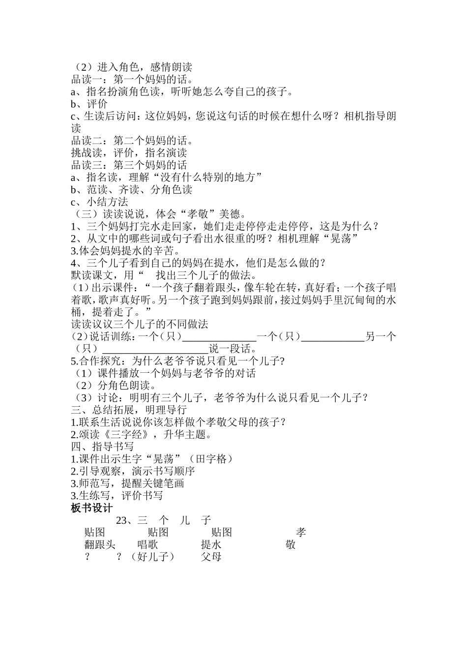 《三个儿子》的教学设计_第2页