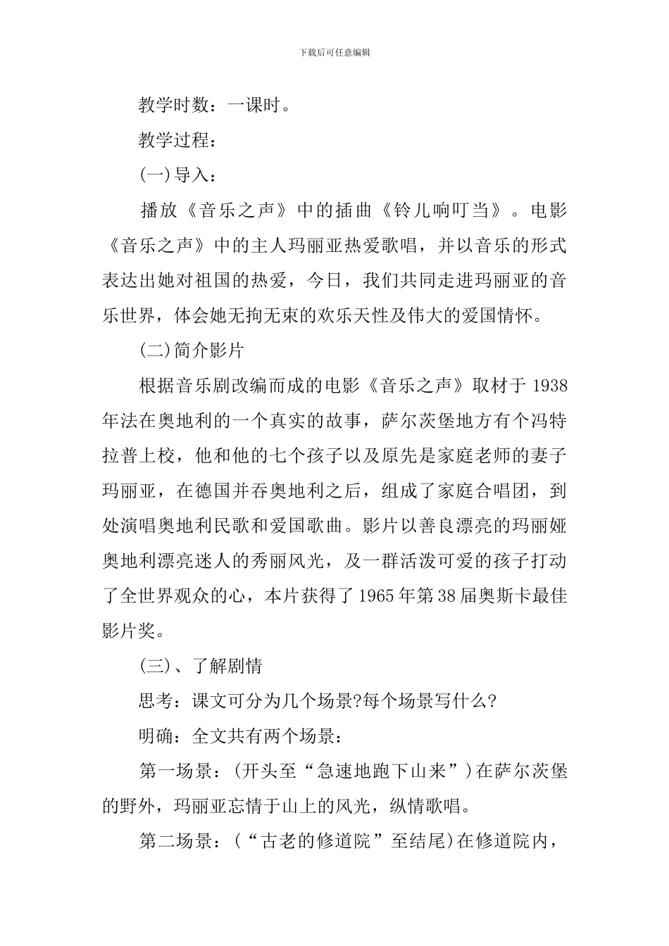 初三语文备课教案范文五篇_第2页