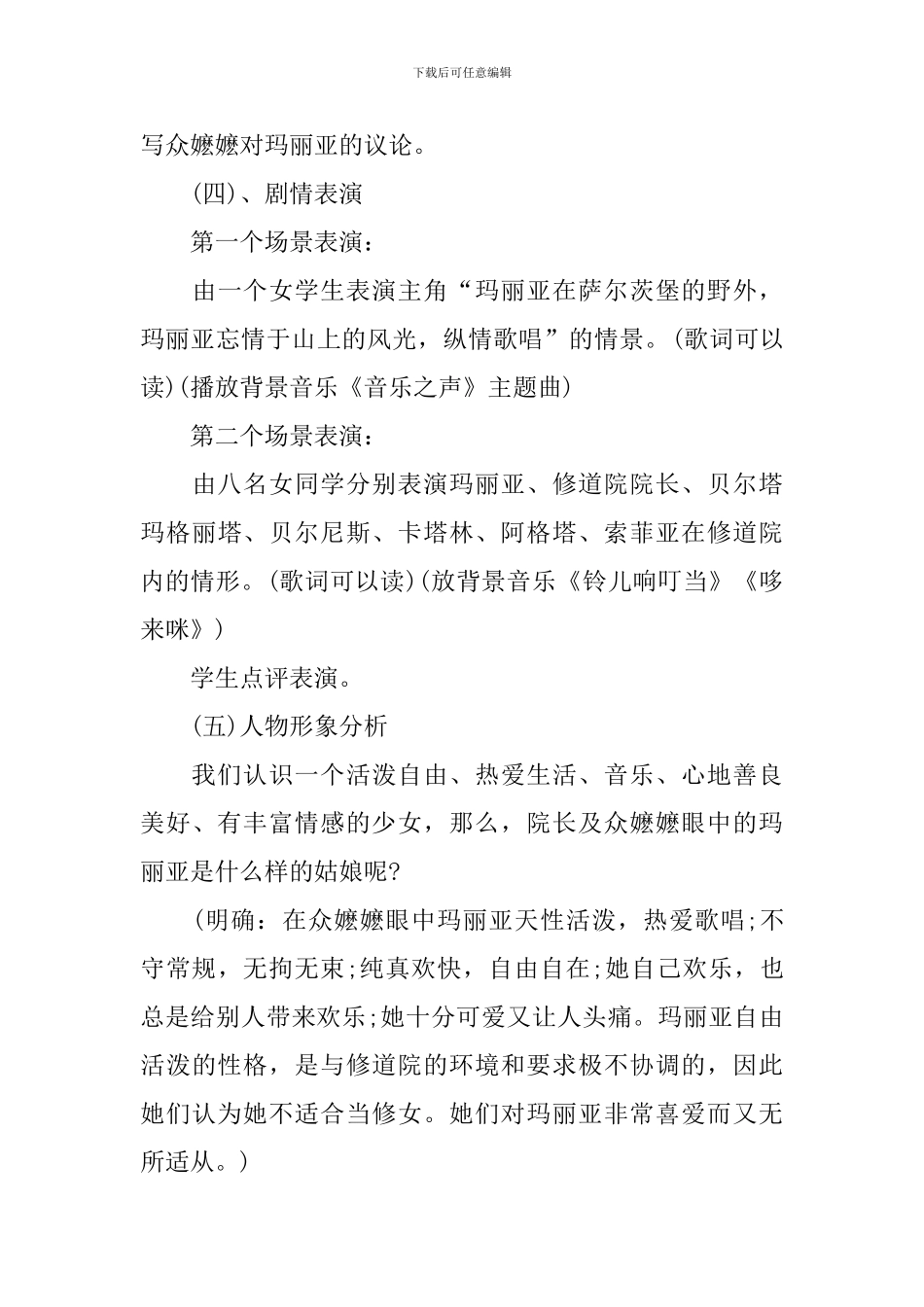 初三语文备课教案范文五篇_第3页