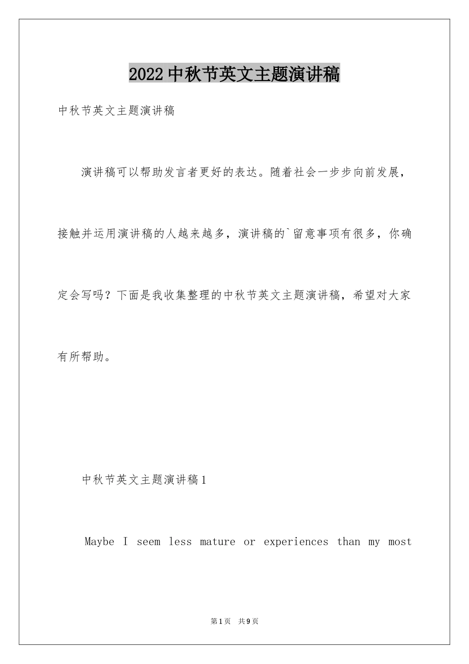 2024中秋节英文主题演讲稿_第1页