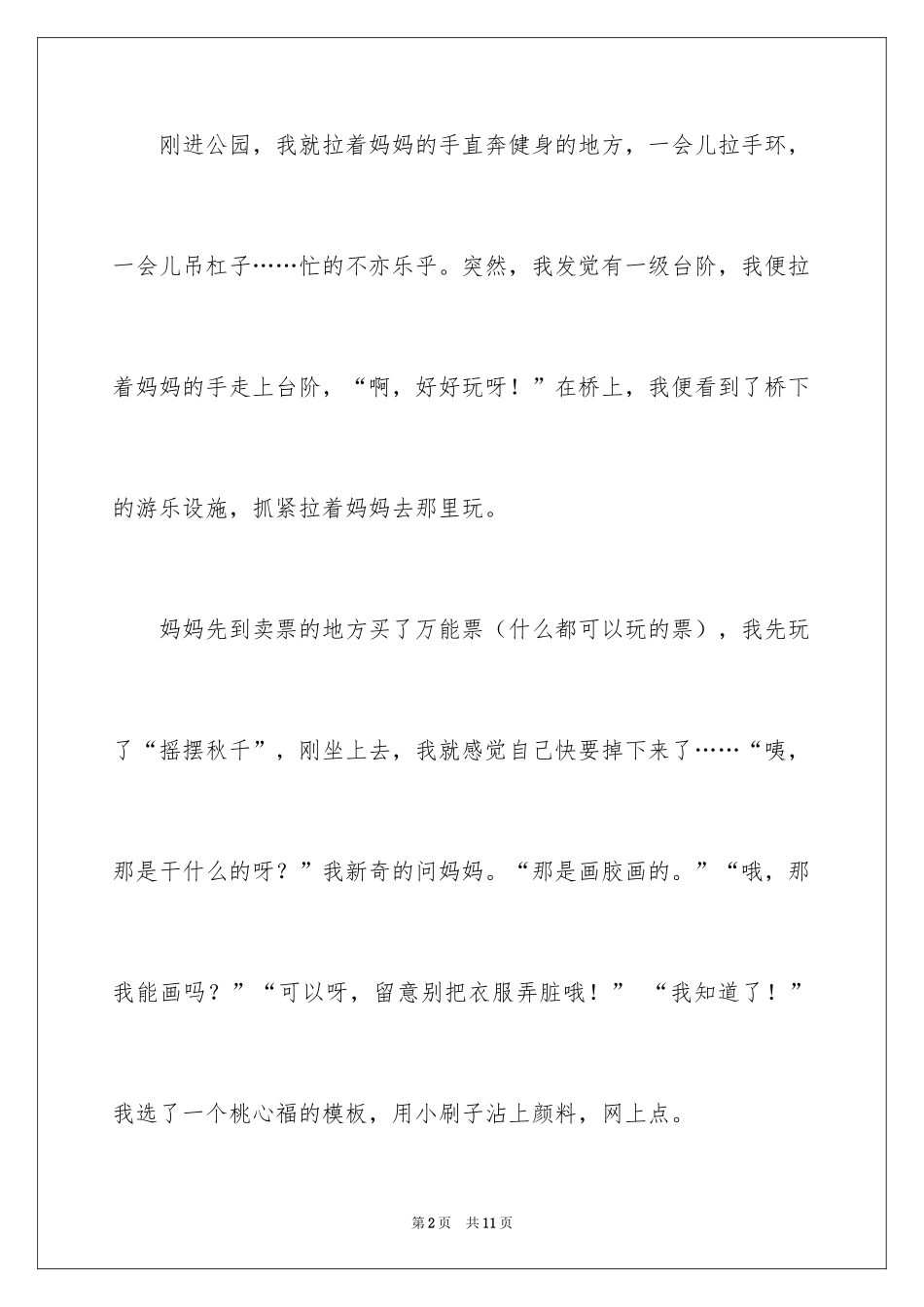 2024大年初一的作文_20_第2页