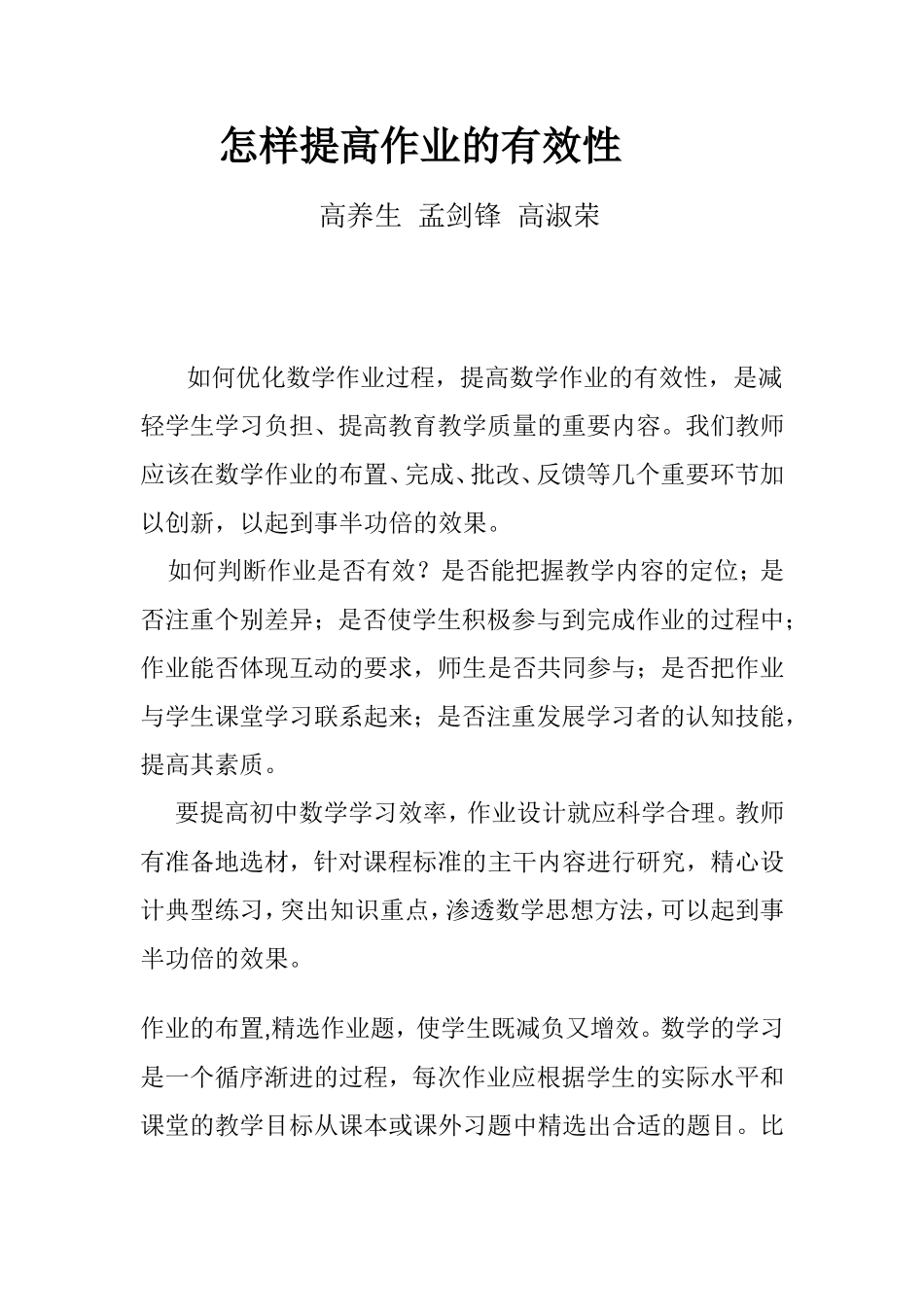 如何优化数学作业过程_第1页