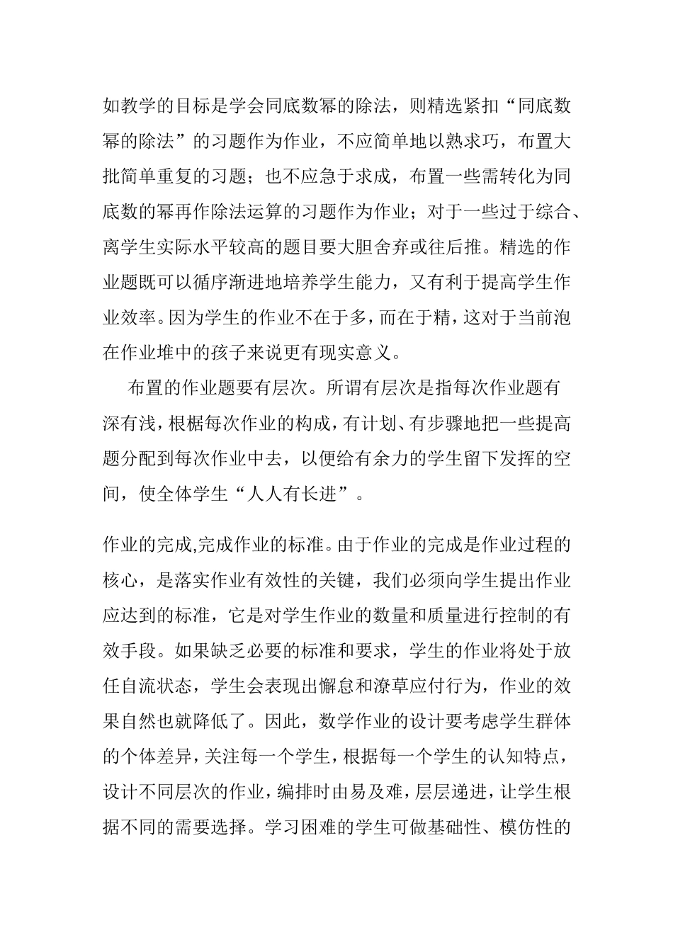 如何优化数学作业过程_第2页