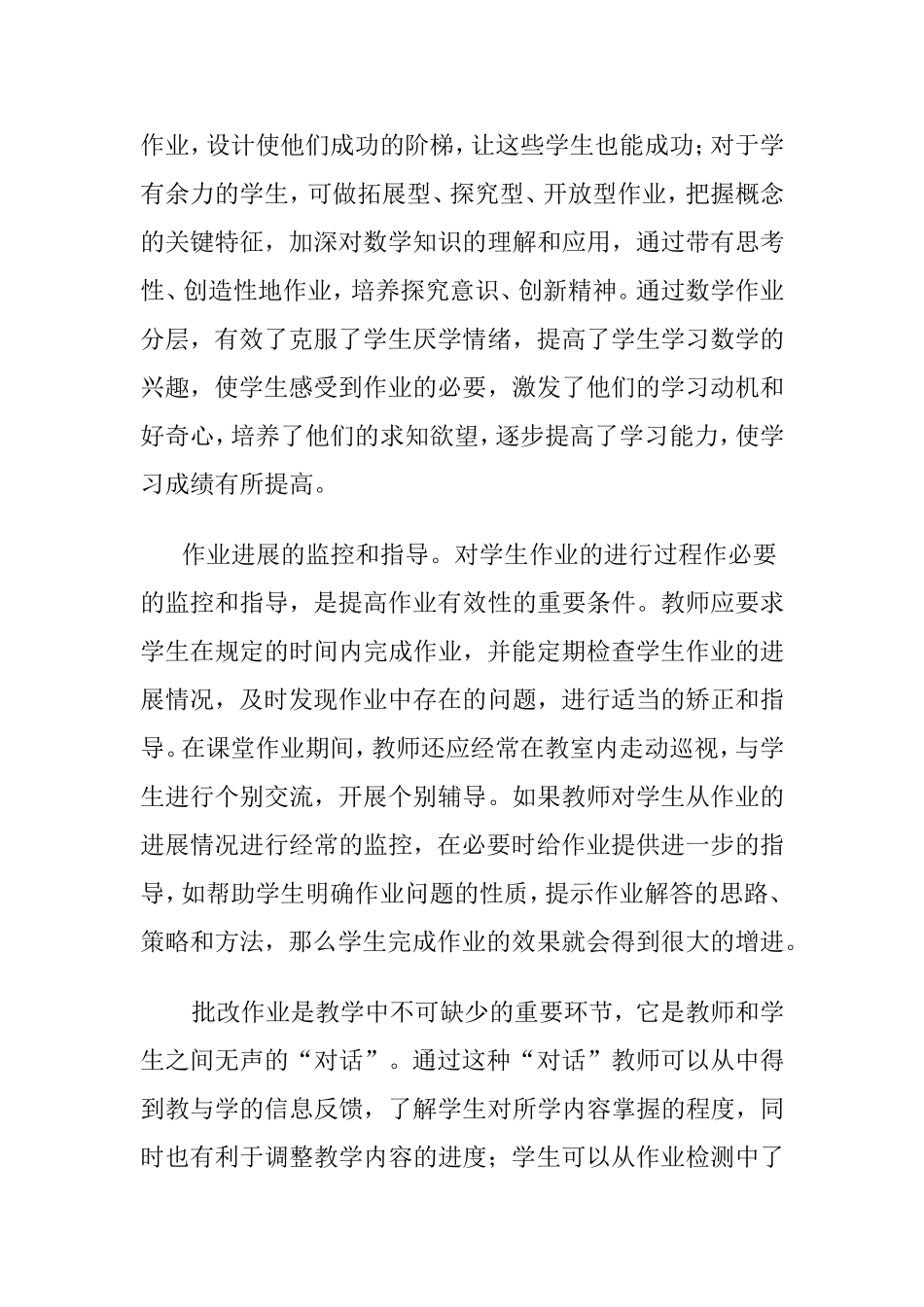 如何优化数学作业过程_第3页