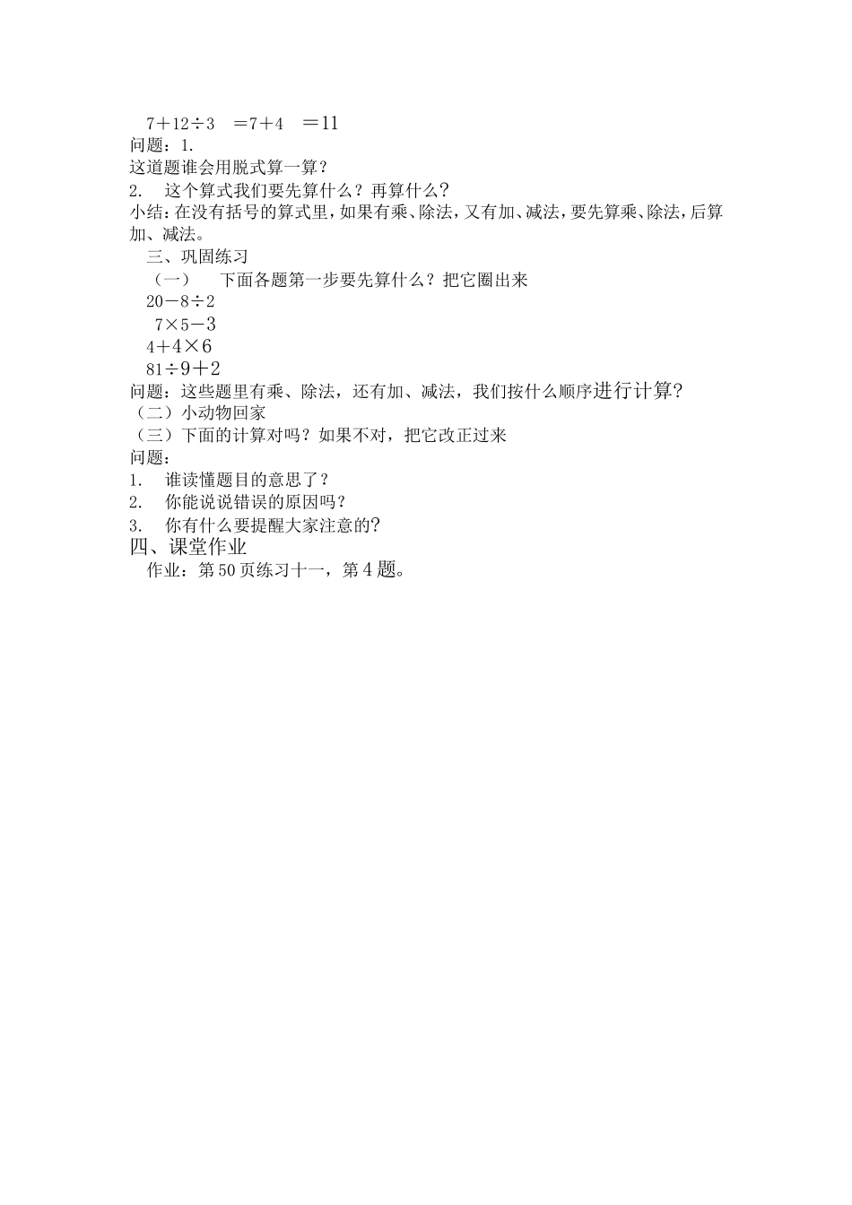 加减乘除混合运算_第2页