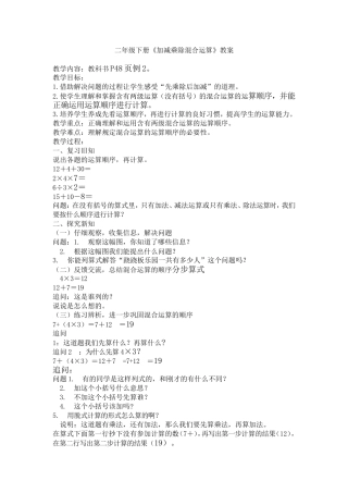 加减乘除混合运算
