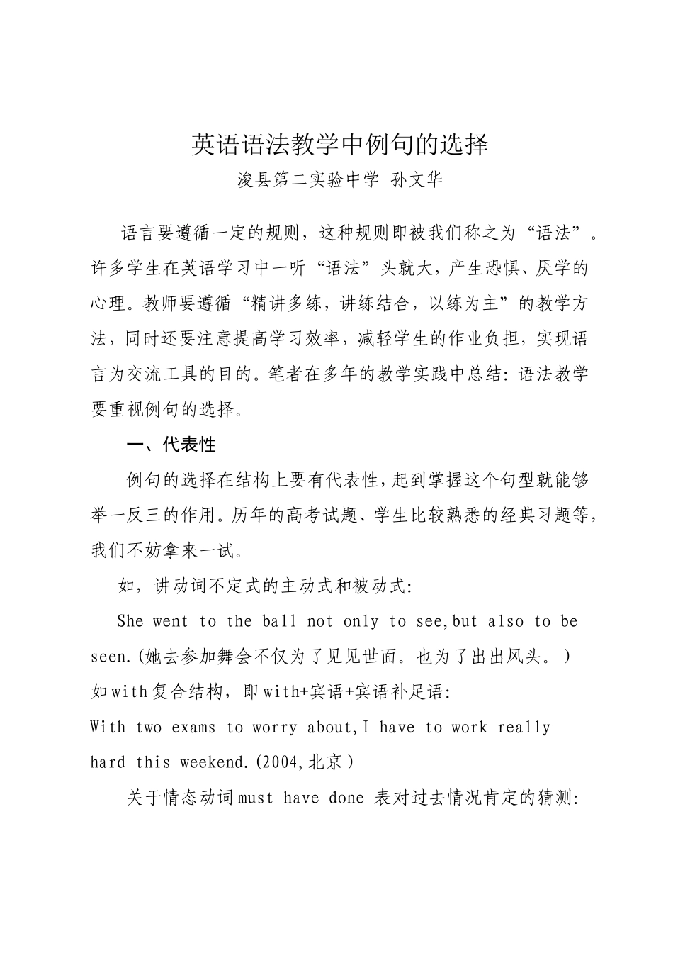 英语语法教学中例句的选择(孙文华）_第1页