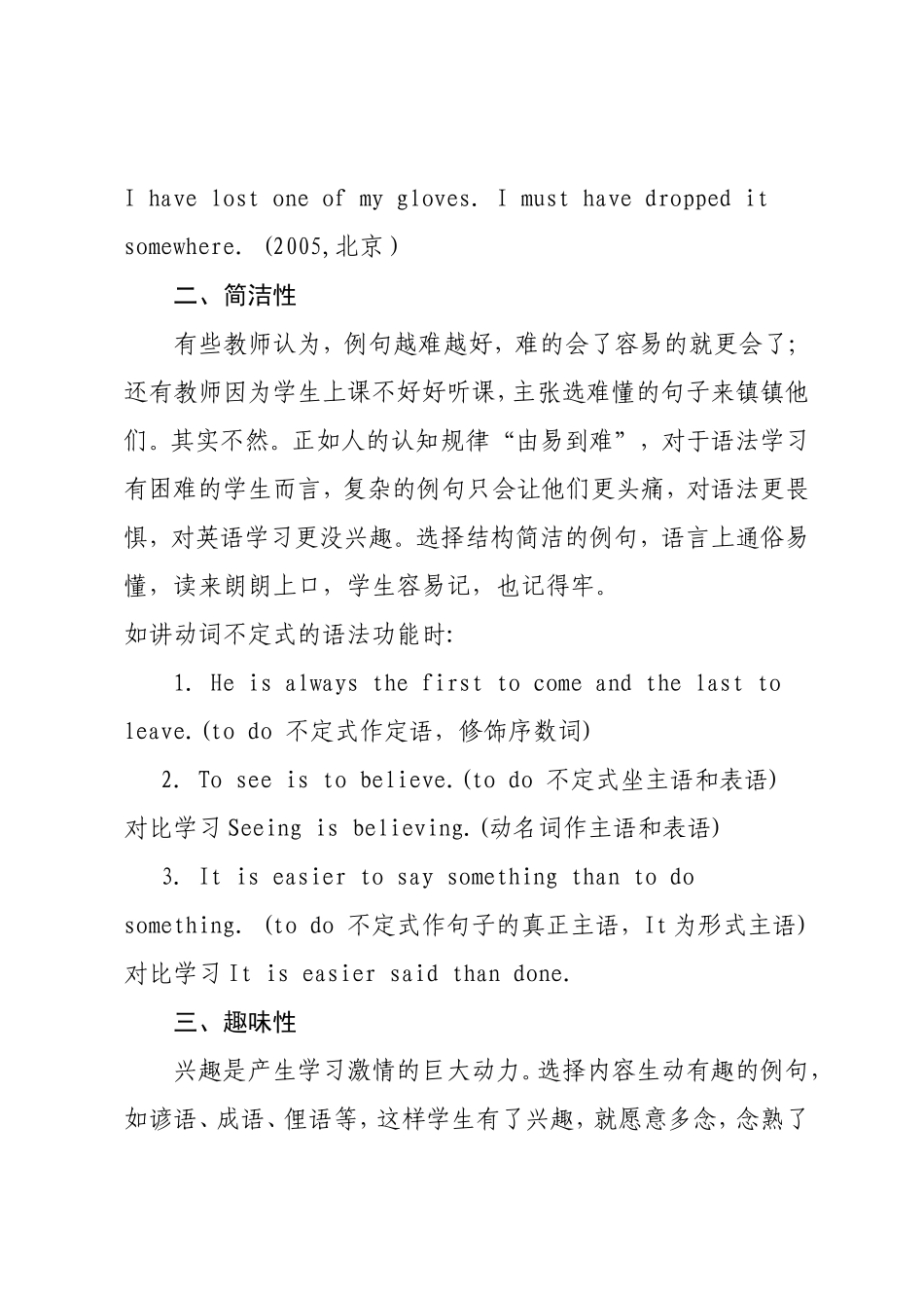 英语语法教学中例句的选择(孙文华）_第2页