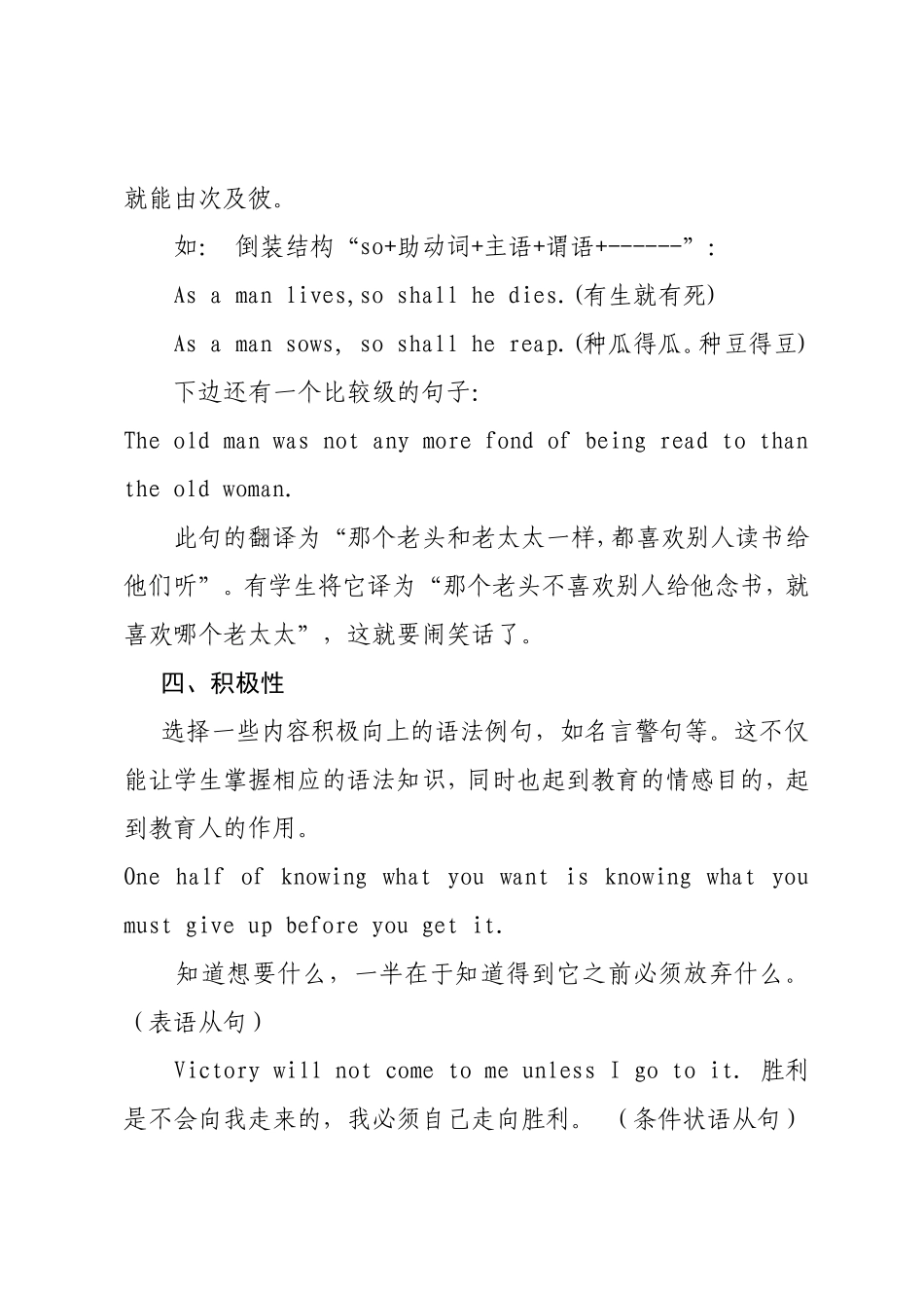 英语语法教学中例句的选择(孙文华）_第3页