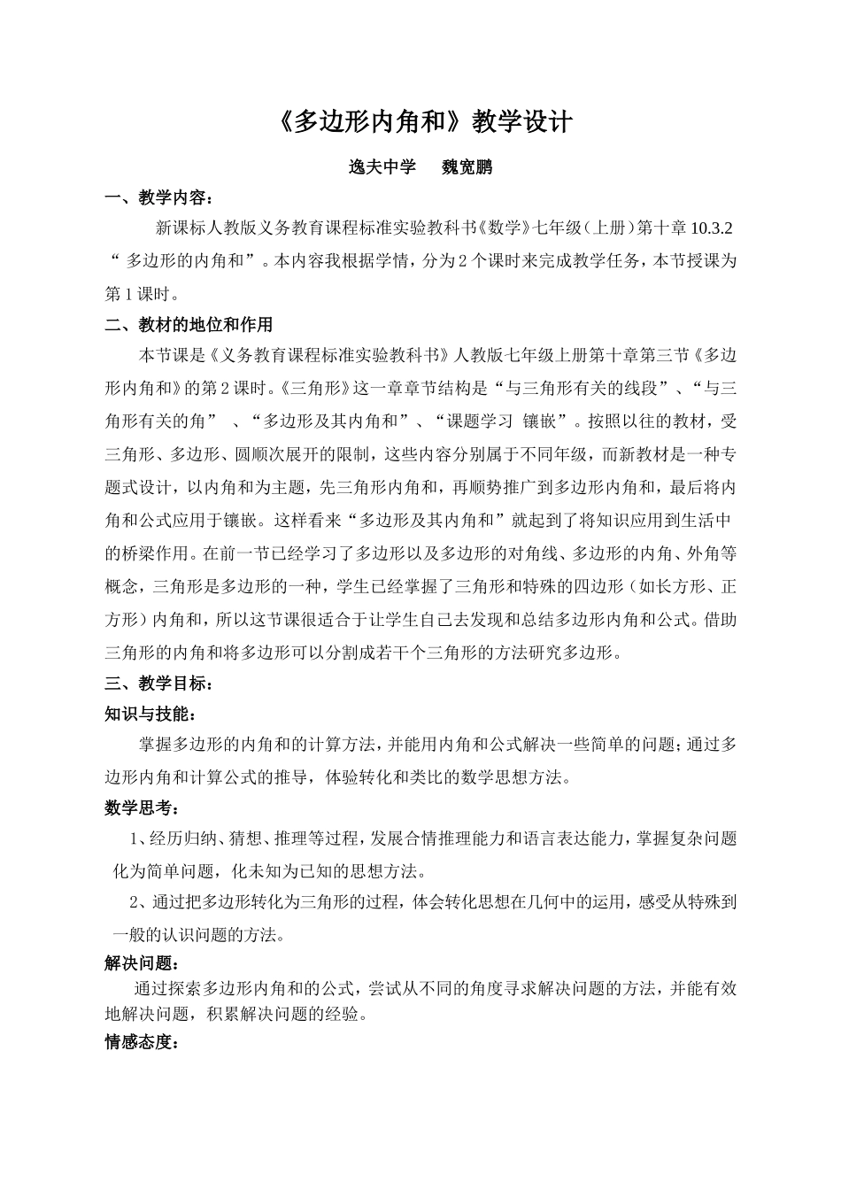 多边形内角和教学设计_第1页