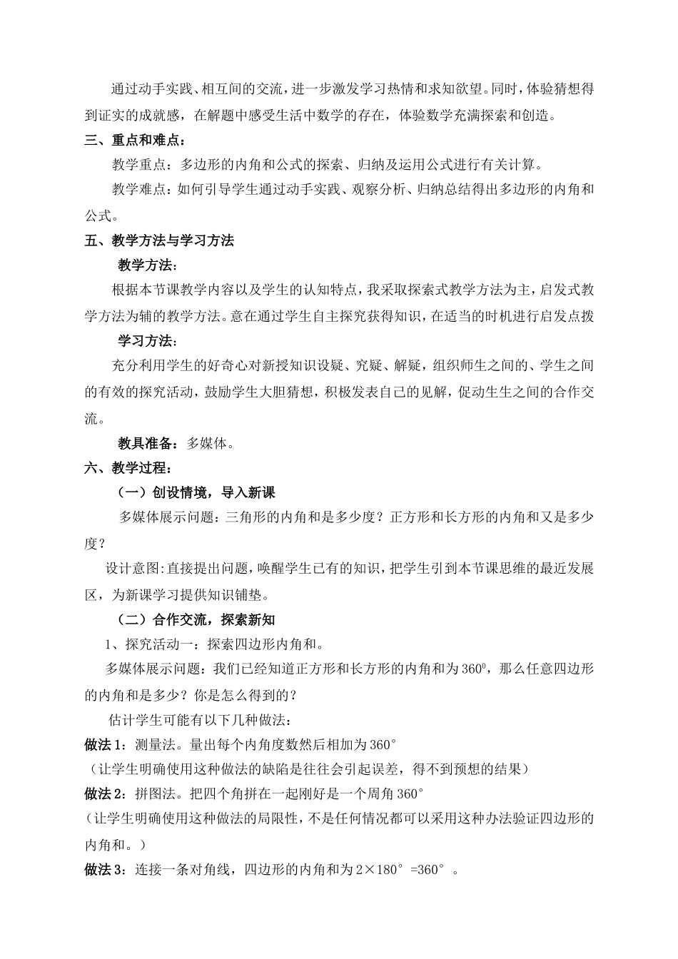 多边形内角和教学设计_第2页