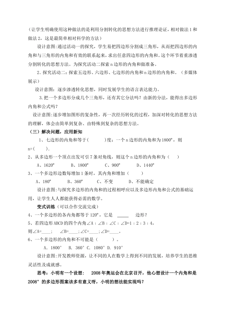 多边形内角和教学设计_第3页