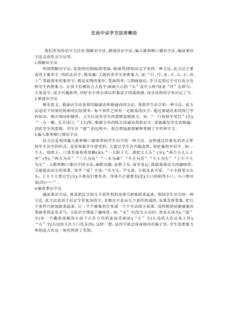 生活中识字方法有哪些